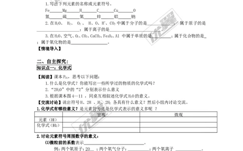 课题4化学式与化合价_初中化学_01.人教版初中化学_01.初中化学课件PPT--教案--试题_初中化学全套(课件--教案--配套)_18年初中化学9年级上_18秋九化上(RJ)--3.精品学案