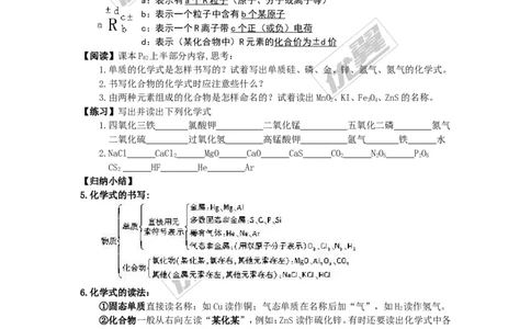 课题4化学式与化合价_初中化学_01.人教版初中化学_01.初中化学课件PPT--教案--试题_初中化学全套(课件--教案--配套)_18年初中化学9年级上_18秋九化上(RJ)--3.精品学案