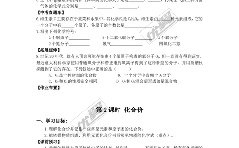 课题4化学式与化合价_初中化学_01.人教版初中化学_01.初中化学课件PPT--教案--试题_初中化学全套(课件--教案--配套)_18年初中化学9年级上_18秋九化上(RJ)--3.精品学案