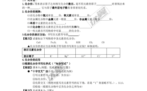 课题4化学式与化合价_初中化学_01.人教版初中化学_01.初中化学课件PPT--教案--试题_初中化学全套(课件--教案--配套)_18年初中化学9年级上_18秋九化上(RJ)--3.精品学案
