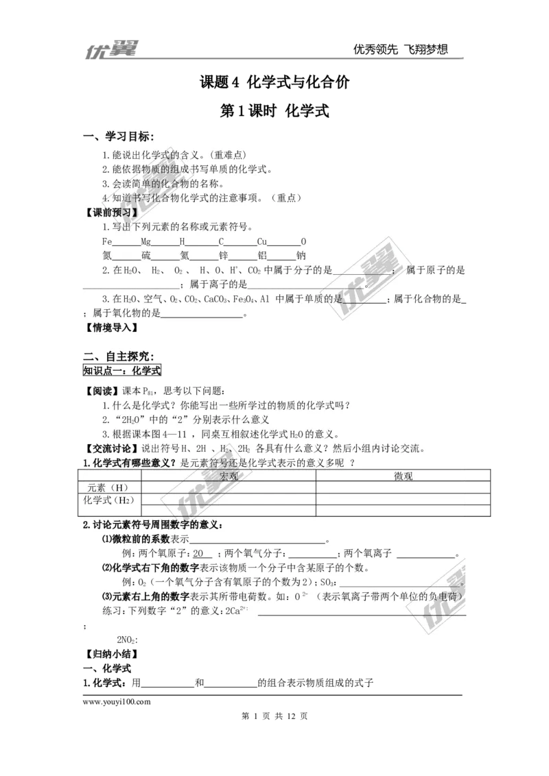 课题4化学式与化合价_初中化学_01.人教版初中化学_01.初中化学课件PPT--教案--试题_初中化学全套(课件--教案--配套)_18年初中化学9年级上_18秋九化上(RJ)--3.精品学案