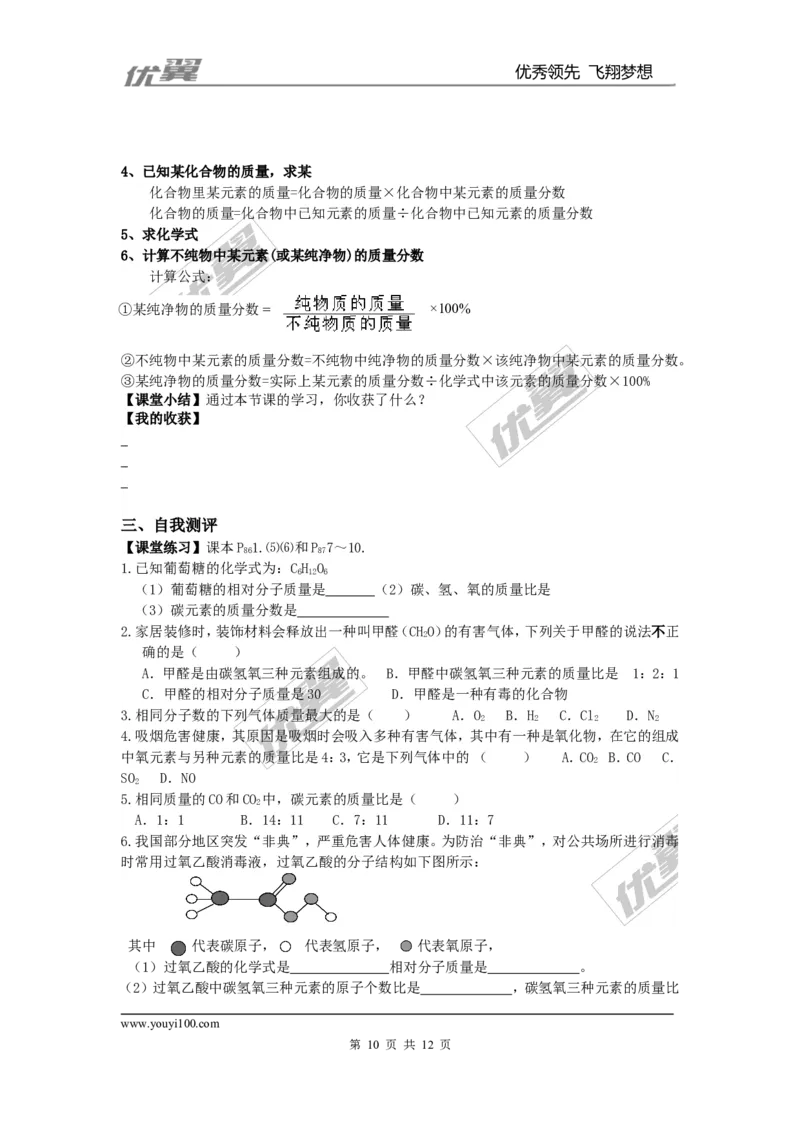 课题4化学式与化合价_初中化学_01.人教版初中化学_01.初中化学课件PPT--教案--试题_初中化学全套(课件--教案--配套)_18年初中化学9年级上_18秋九化上(RJ)--3.精品学案