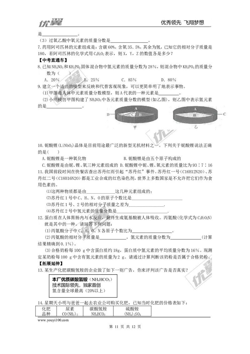课题4化学式与化合价_初中化学_01.人教版初中化学_01.初中化学课件PPT--教案--试题_初中化学全套(课件--教案--配套)_18年初中化学9年级上_18秋九化上(RJ)--3.精品学案