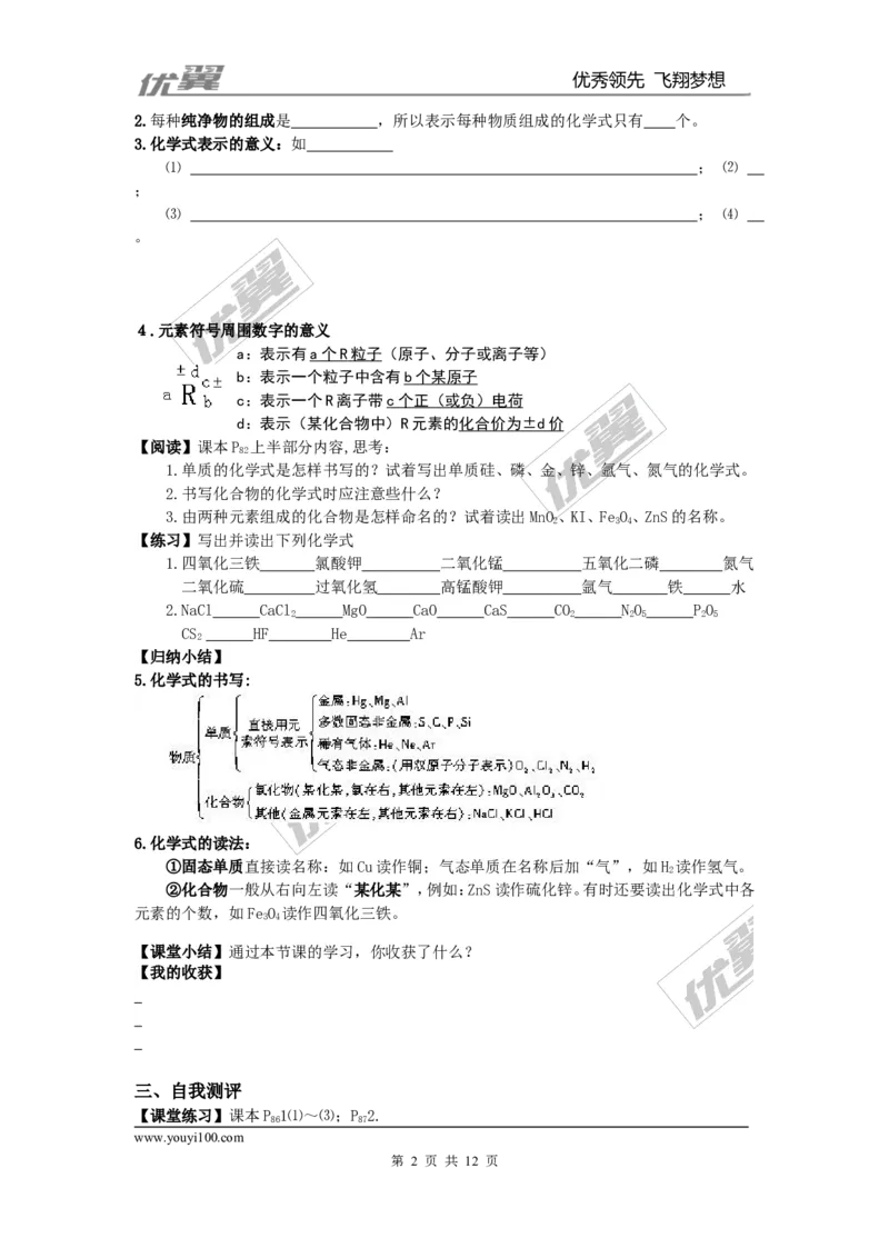 课题4化学式与化合价_初中化学_01.人教版初中化学_01.初中化学课件PPT--教案--试题_初中化学全套(课件--教案--配套)_18年初中化学9年级上_18秋九化上(RJ)--3.精品学案