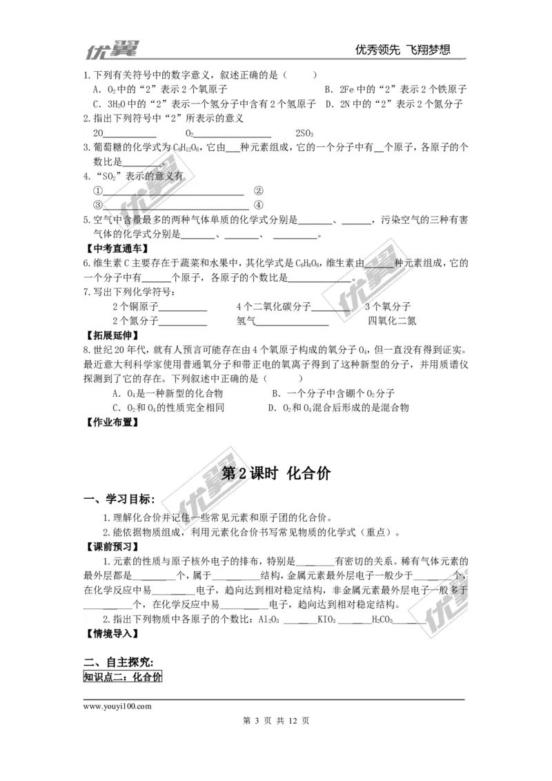 课题4化学式与化合价_初中化学_01.人教版初中化学_01.初中化学课件PPT--教案--试题_初中化学全套(课件--教案--配套)_18年初中化学9年级上_18秋九化上(RJ)--3.精品学案