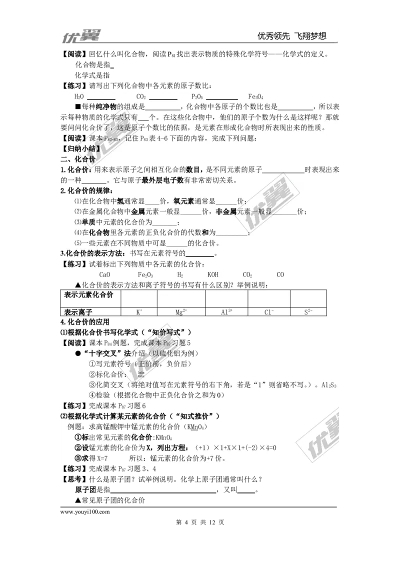 课题4化学式与化合价_初中化学_01.人教版初中化学_01.初中化学课件PPT--教案--试题_初中化学全套(课件--教案--配套)_18年初中化学9年级上_18秋九化上(RJ)--3.精品学案
