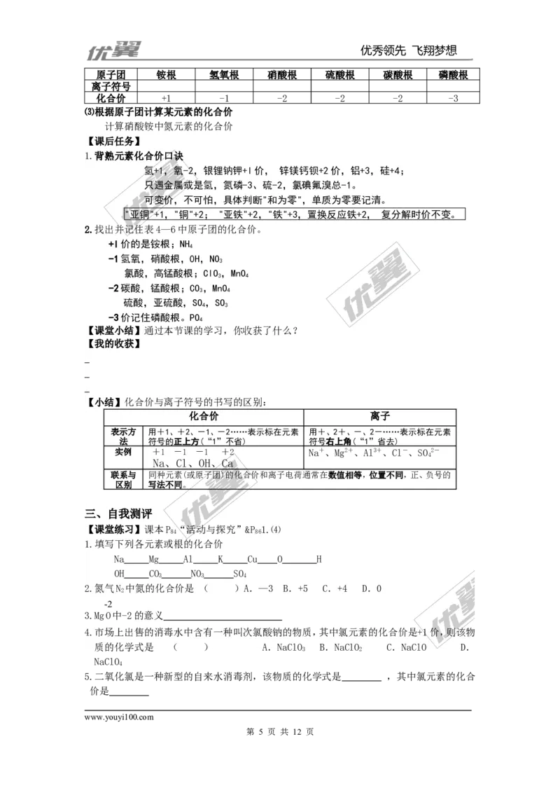 课题4化学式与化合价_初中化学_01.人教版初中化学_01.初中化学课件PPT--教案--试题_初中化学全套(课件--教案--配套)_18年初中化学9年级上_18秋九化上(RJ)--3.精品学案