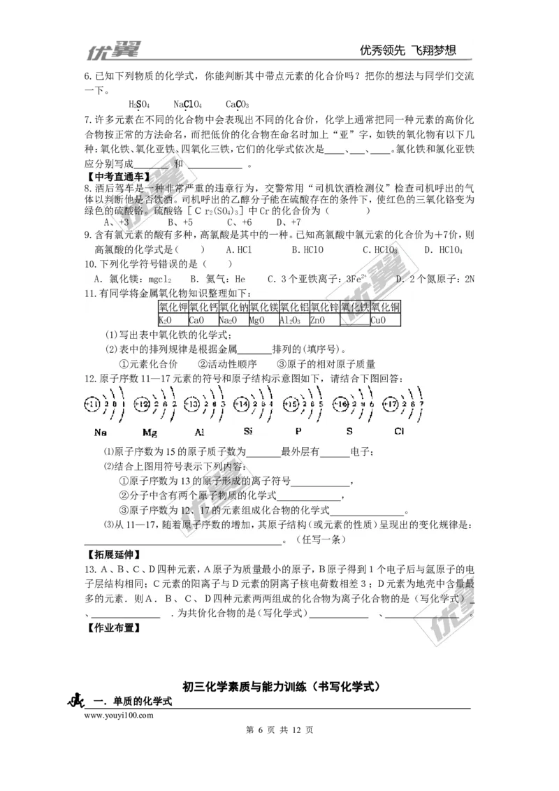 课题4化学式与化合价_初中化学_01.人教版初中化学_01.初中化学课件PPT--教案--试题_初中化学全套(课件--教案--配套)_18年初中化学9年级上_18秋九化上(RJ)--3.精品学案