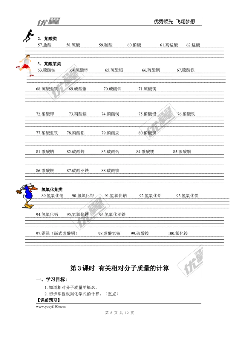 课题4化学式与化合价_初中化学_01.人教版初中化学_01.初中化学课件PPT--教案--试题_初中化学全套(课件--教案--配套)_18年初中化学9年级上_18秋九化上(RJ)--3.精品学案