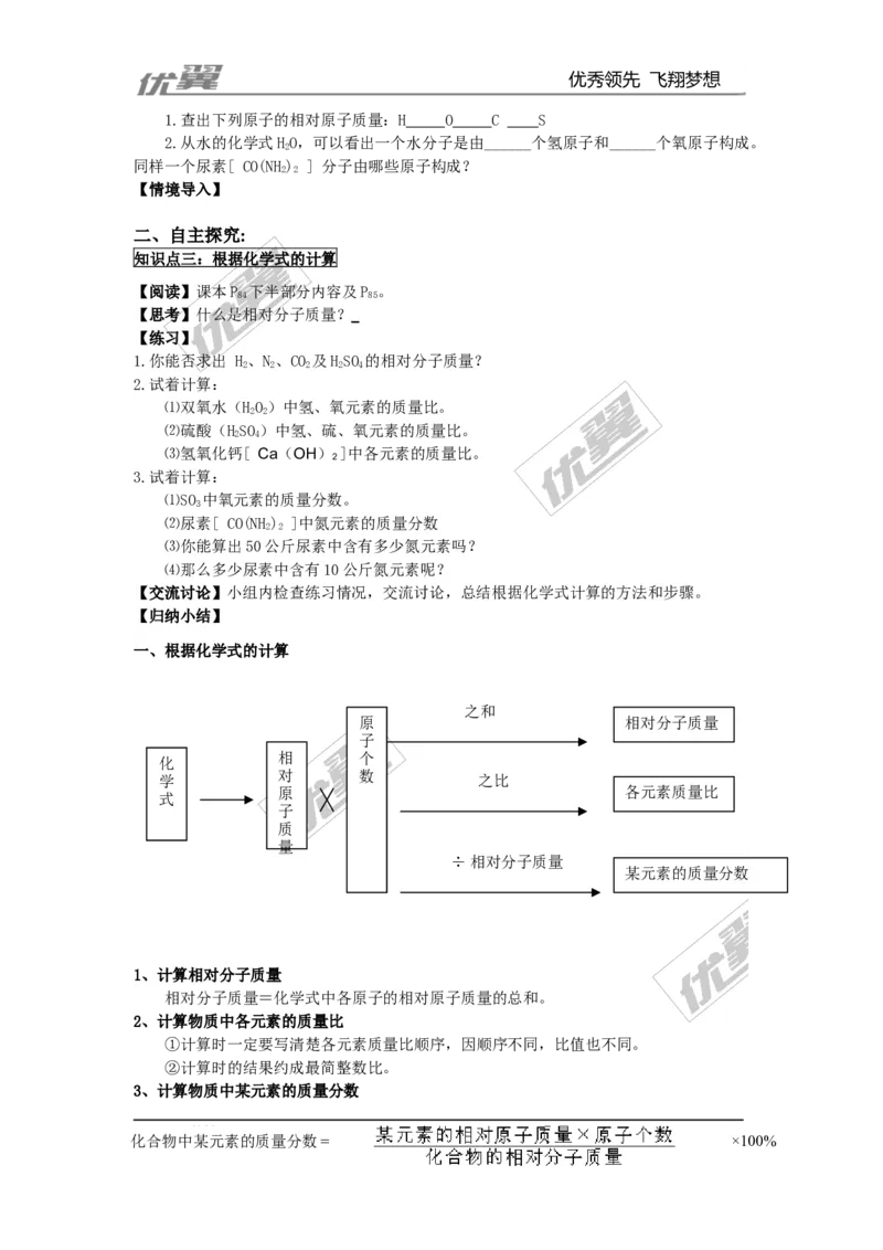 课题4化学式与化合价_初中化学_01.人教版初中化学_01.初中化学课件PPT--教案--试题_初中化学全套(课件--教案--配套)_18年初中化学9年级上_18秋九化上(RJ)--3.精品学案