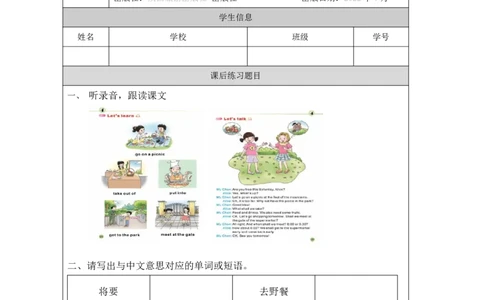 10Unit4Let'sgoonapicnicPartA_国家课_课后练习_26春四年级上下册人教版_四上英语合集人教版PEP英语四年级上册新教材（教学视频+课件+动画+音频+练习+教案）_17练习资料