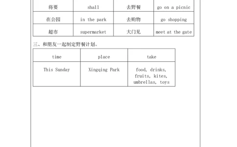 10Unit4Let'sgoonapicnicPartA_国家课_课后练习_26春四年级上下册人教版_四上英语合集人教版PEP英语四年级上册新教材（教学视频+课件+动画+音频+练习+教案）_17练习资料