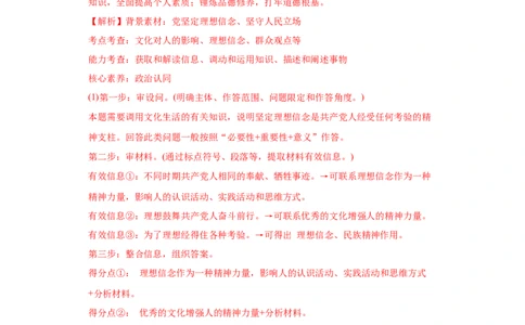 2022年高考政治真题与模拟题分专题训练专题12发展中国特色社会主义文化（教师版含解析）_8.2025政治总复习_2024年新高考资料_3.2024专项复习_赠2022年高考政治真题与模拟题分专题训练