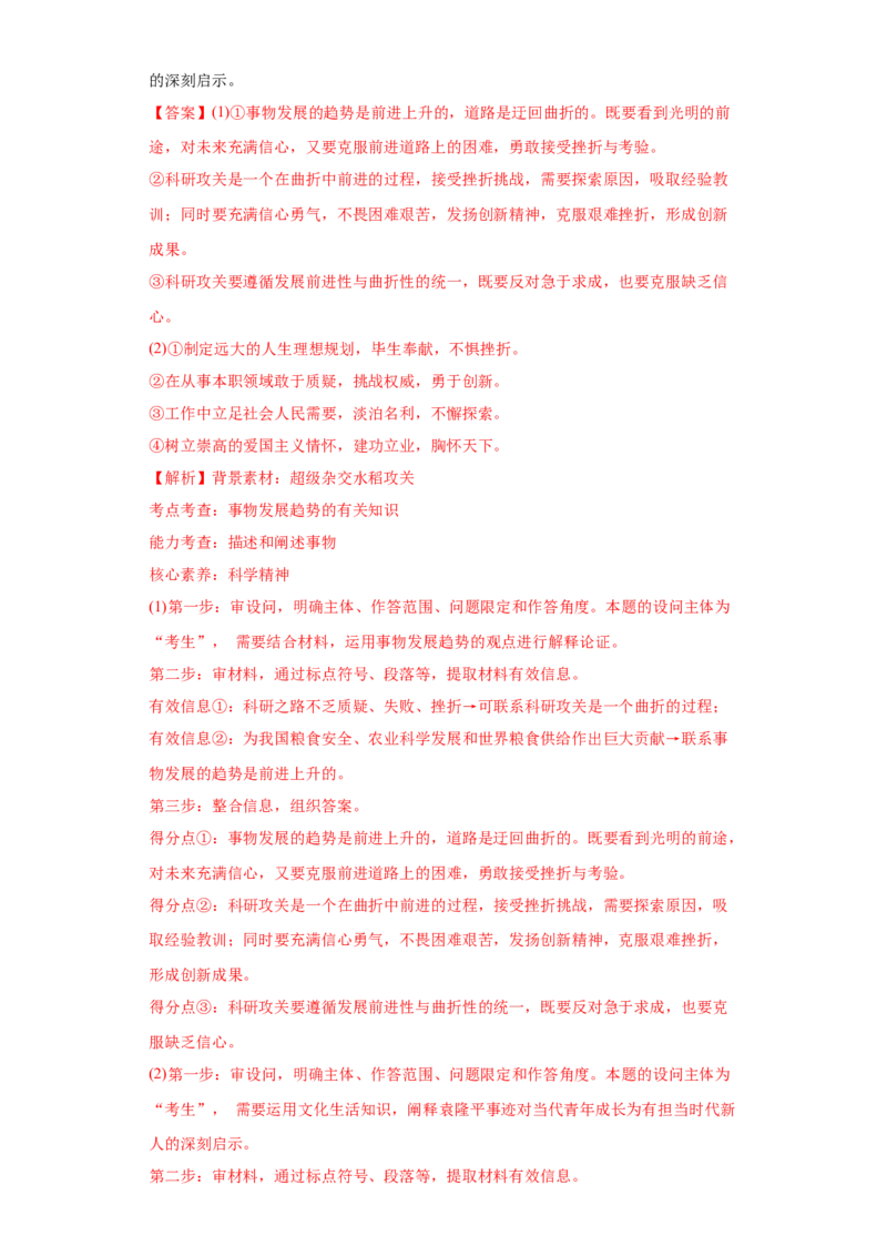 2022年高考政治真题与模拟题分专题训练专题12发展中国特色社会主义文化（教师版含解析）_8.2025政治总复习_2024年新高考资料_3.2024专项复习_赠2022年高考政治真题与模拟题分专题训练