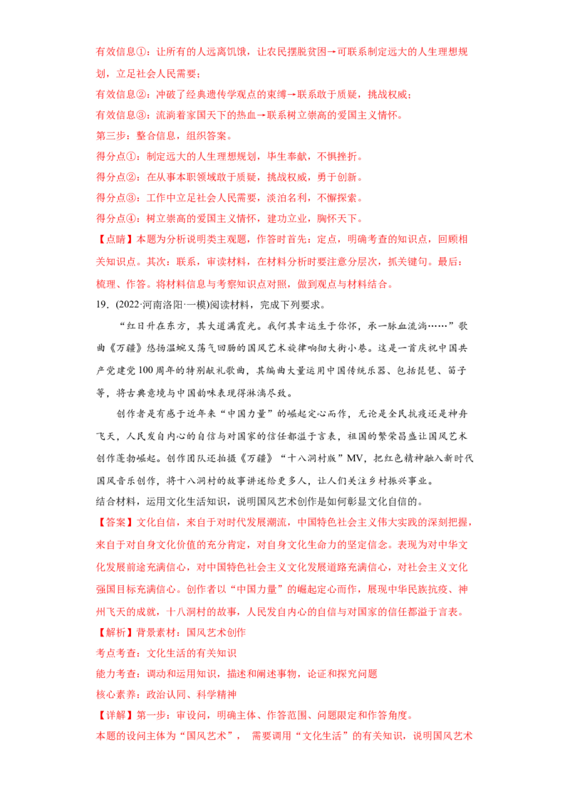 2022年高考政治真题与模拟题分专题训练专题12发展中国特色社会主义文化（教师版含解析）_8.2025政治总复习_2024年新高考资料_3.2024专项复习_赠2022年高考政治真题与模拟题分专题训练