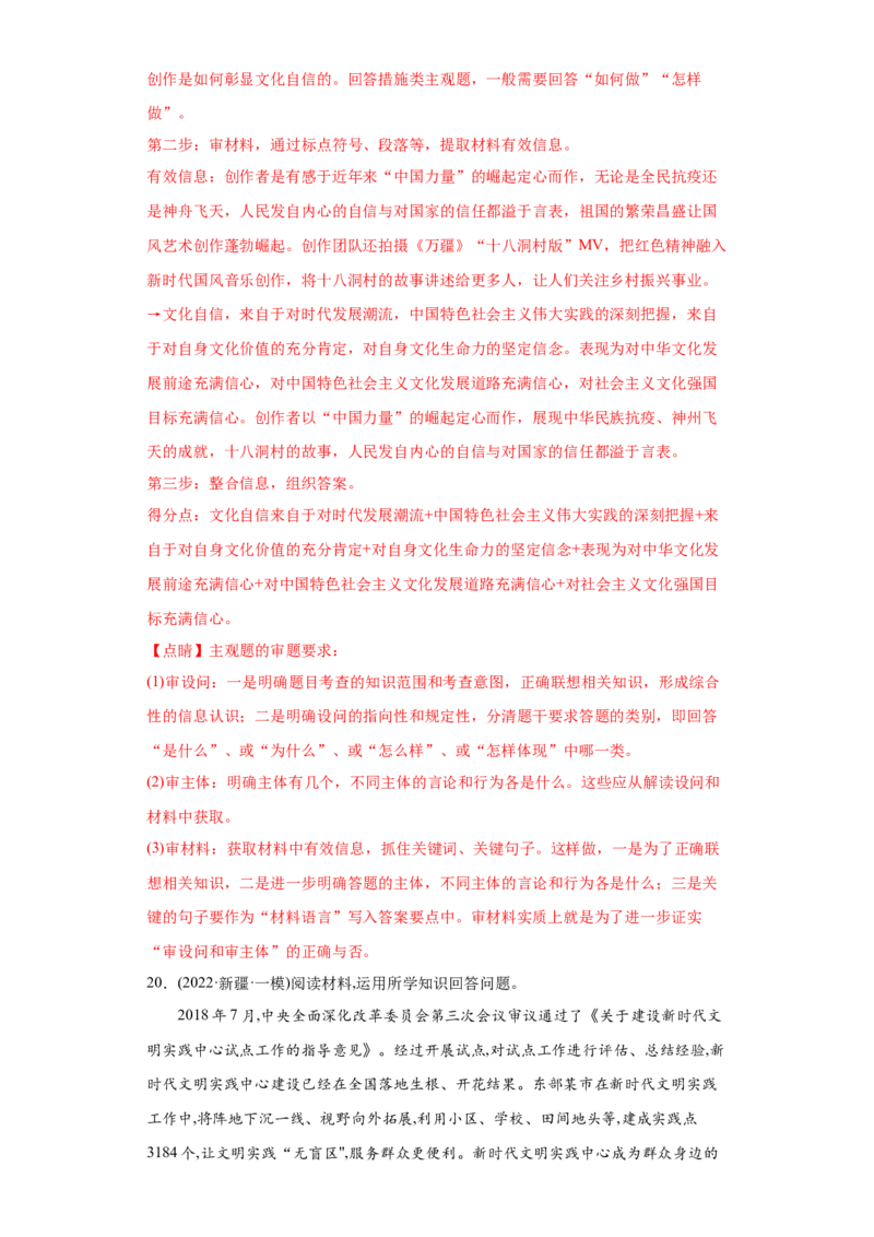 2022年高考政治真题与模拟题分专题训练专题12发展中国特色社会主义文化（教师版含解析）_8.2025政治总复习_2024年新高考资料_3.2024专项复习_赠2022年高考政治真题与模拟题分专题训练