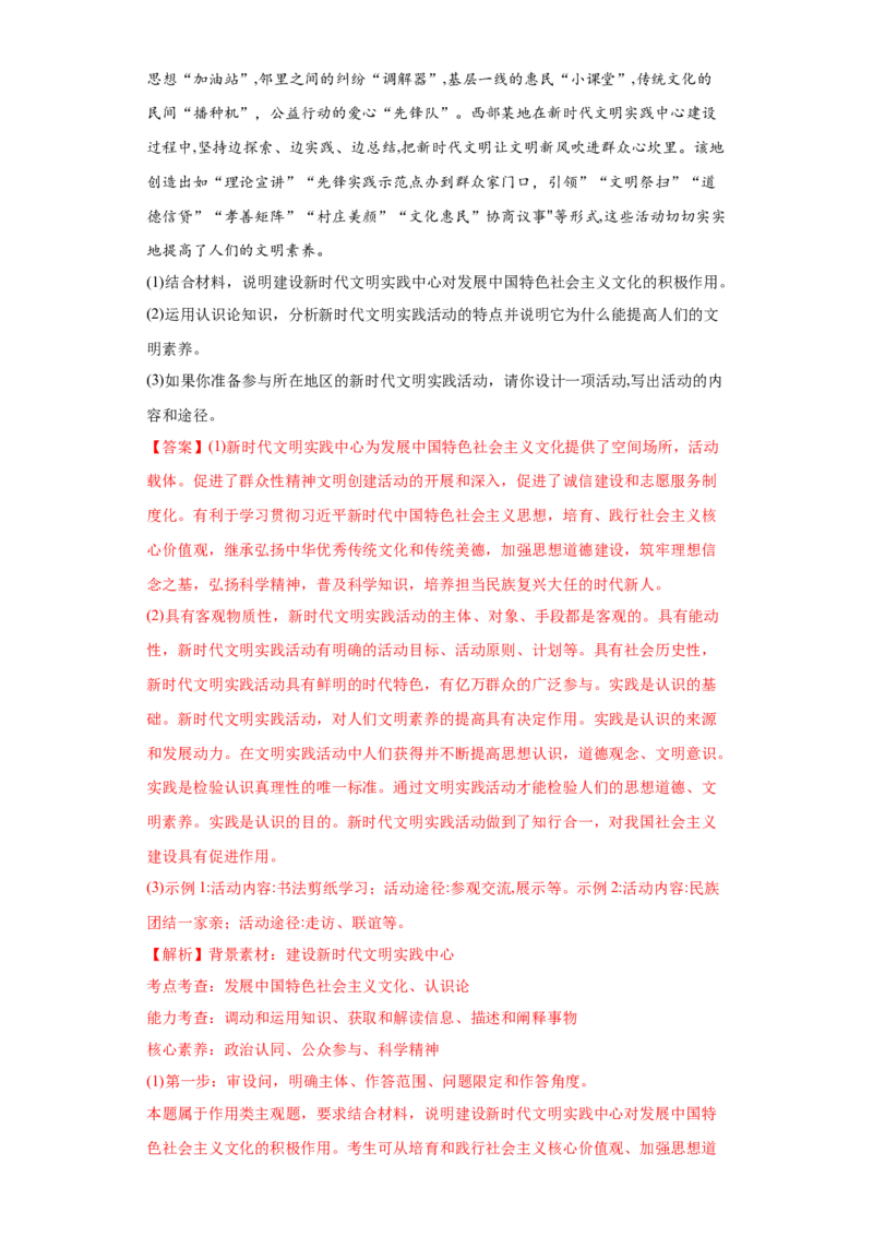 2022年高考政治真题与模拟题分专题训练专题12发展中国特色社会主义文化（教师版含解析）_8.2025政治总复习_2024年新高考资料_3.2024专项复习_赠2022年高考政治真题与模拟题分专题训练