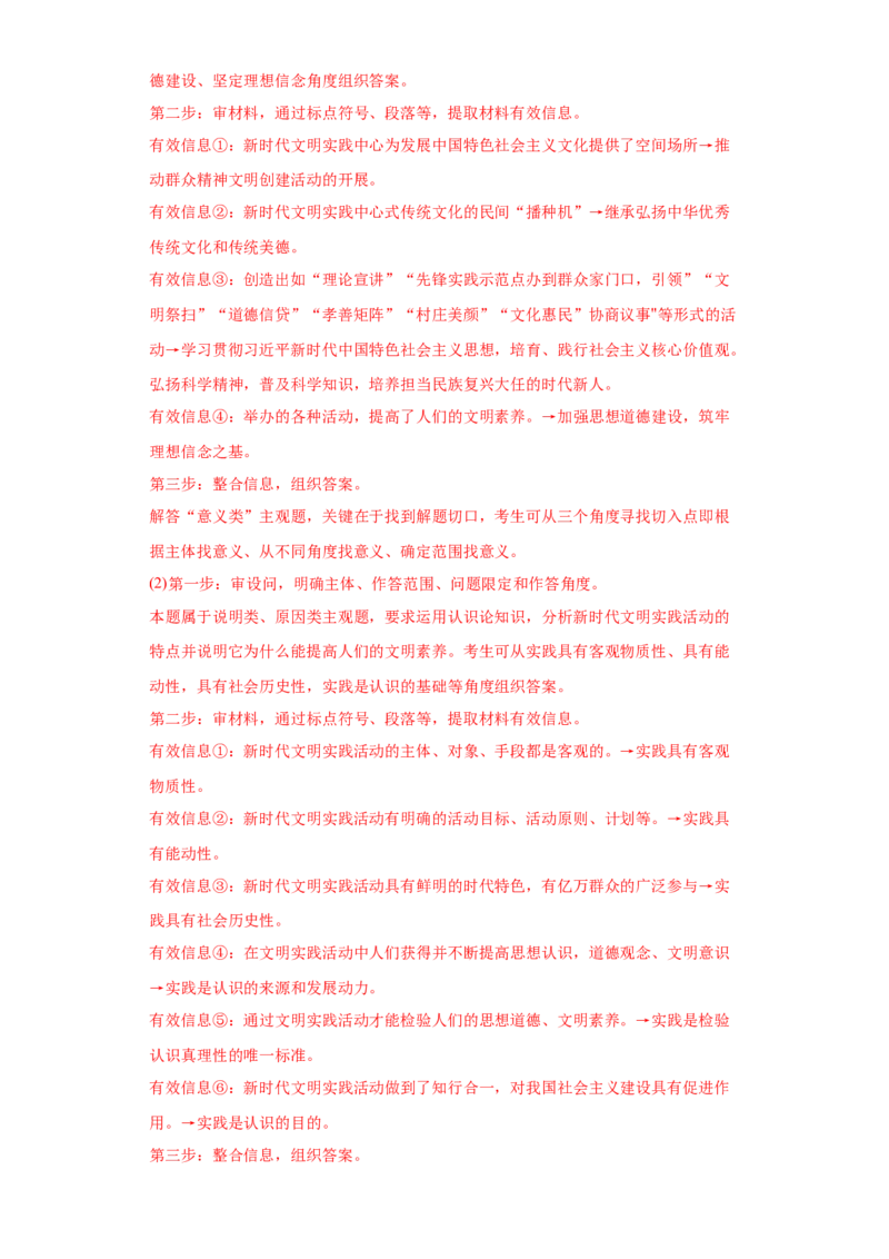 2022年高考政治真题与模拟题分专题训练专题12发展中国特色社会主义文化（教师版含解析）_8.2025政治总复习_2024年新高考资料_3.2024专项复习_赠2022年高考政治真题与模拟题分专题训练