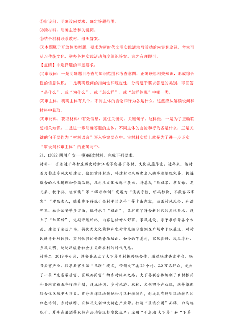 2022年高考政治真题与模拟题分专题训练专题12发展中国特色社会主义文化（教师版含解析）_8.2025政治总复习_2024年新高考资料_3.2024专项复习_赠2022年高考政治真题与模拟题分专题训练