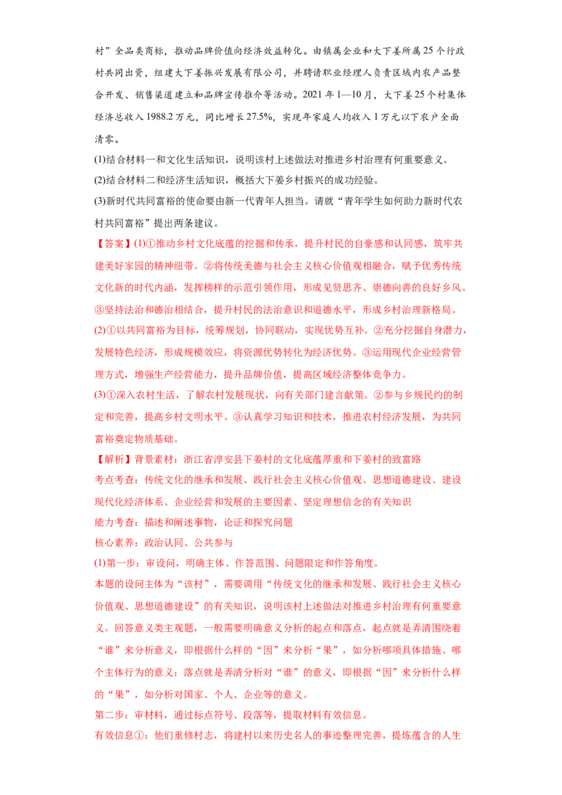 2022年高考政治真题与模拟题分专题训练专题12发展中国特色社会主义文化（教师版含解析）_8.2025政治总复习_2024年新高考资料_3.2024专项复习_赠2022年高考政治真题与模拟题分专题训练