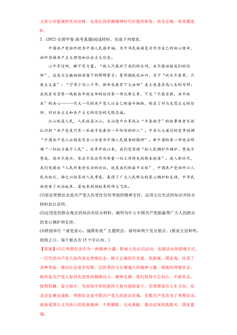 2022年高考政治真题与模拟题分专题训练专题12发展中国特色社会主义文化（教师版含解析）_8.2025政治总复习_2024年新高考资料_3.2024专项复习_赠2022年高考政治真题与模拟题分专题训练