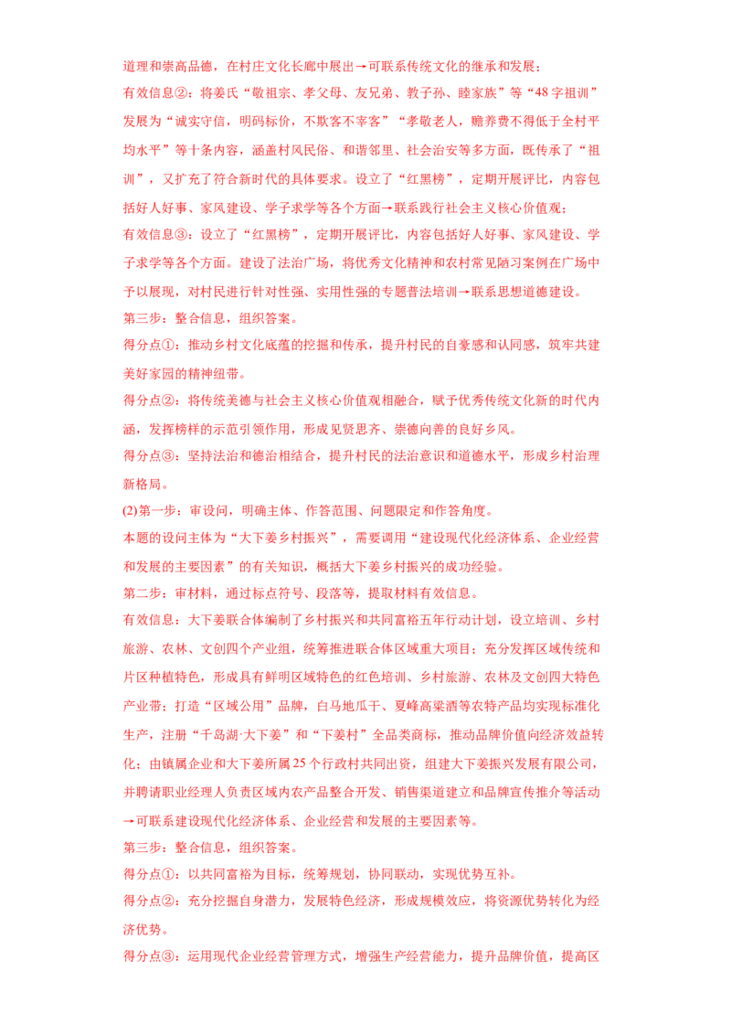 2022年高考政治真题与模拟题分专题训练专题12发展中国特色社会主义文化（教师版含解析）_8.2025政治总复习_2024年新高考资料_3.2024专项复习_赠2022年高考政治真题与模拟题分专题训练