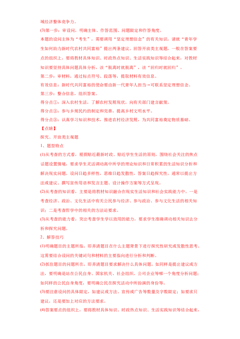 2022年高考政治真题与模拟题分专题训练专题12发展中国特色社会主义文化（教师版含解析）_8.2025政治总复习_2024年新高考资料_3.2024专项复习_赠2022年高考政治真题与模拟题分专题训练