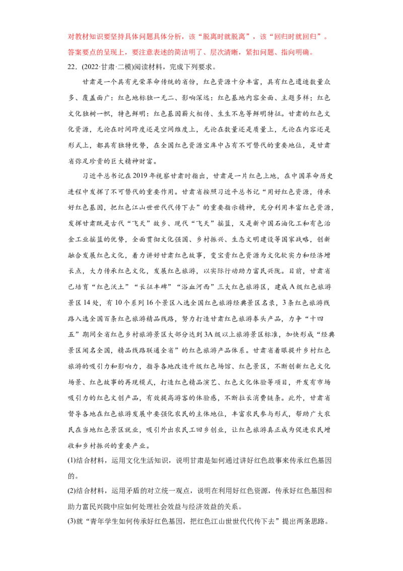 2022年高考政治真题与模拟题分专题训练专题12发展中国特色社会主义文化（教师版含解析）_8.2025政治总复习_2024年新高考资料_3.2024专项复习_赠2022年高考政治真题与模拟题分专题训练