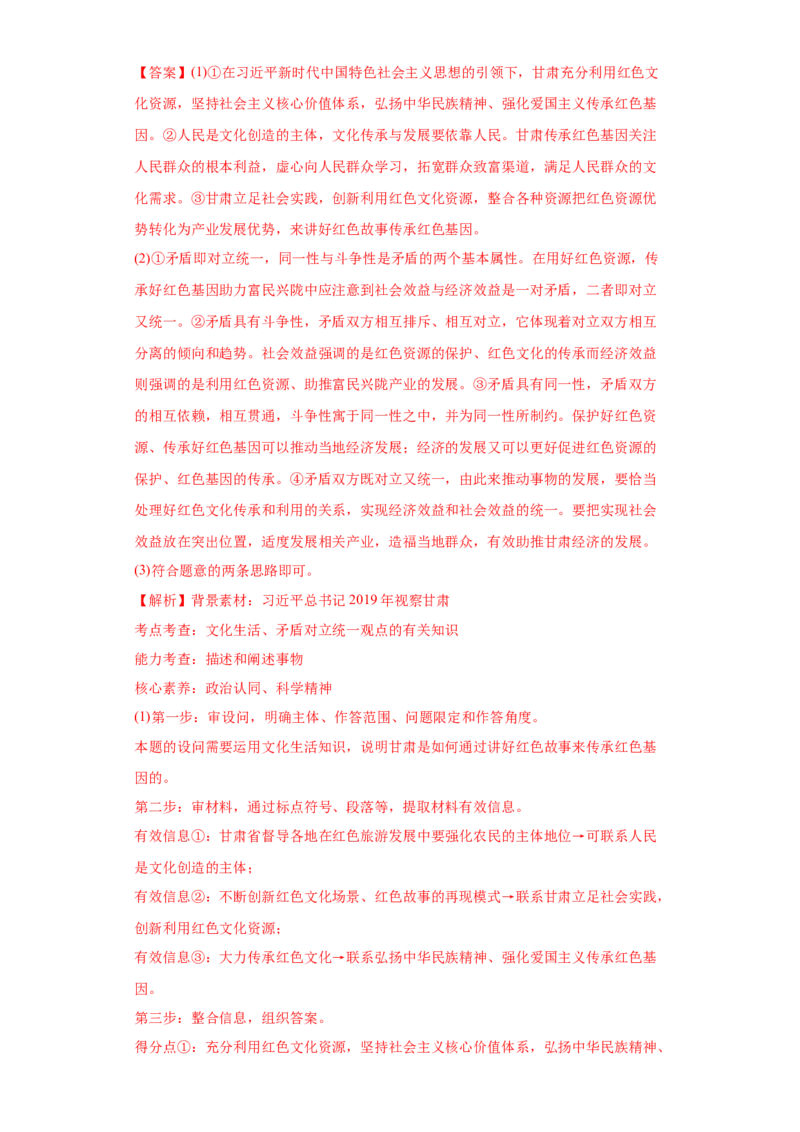 2022年高考政治真题与模拟题分专题训练专题12发展中国特色社会主义文化（教师版含解析）_8.2025政治总复习_2024年新高考资料_3.2024专项复习_赠2022年高考政治真题与模拟题分专题训练