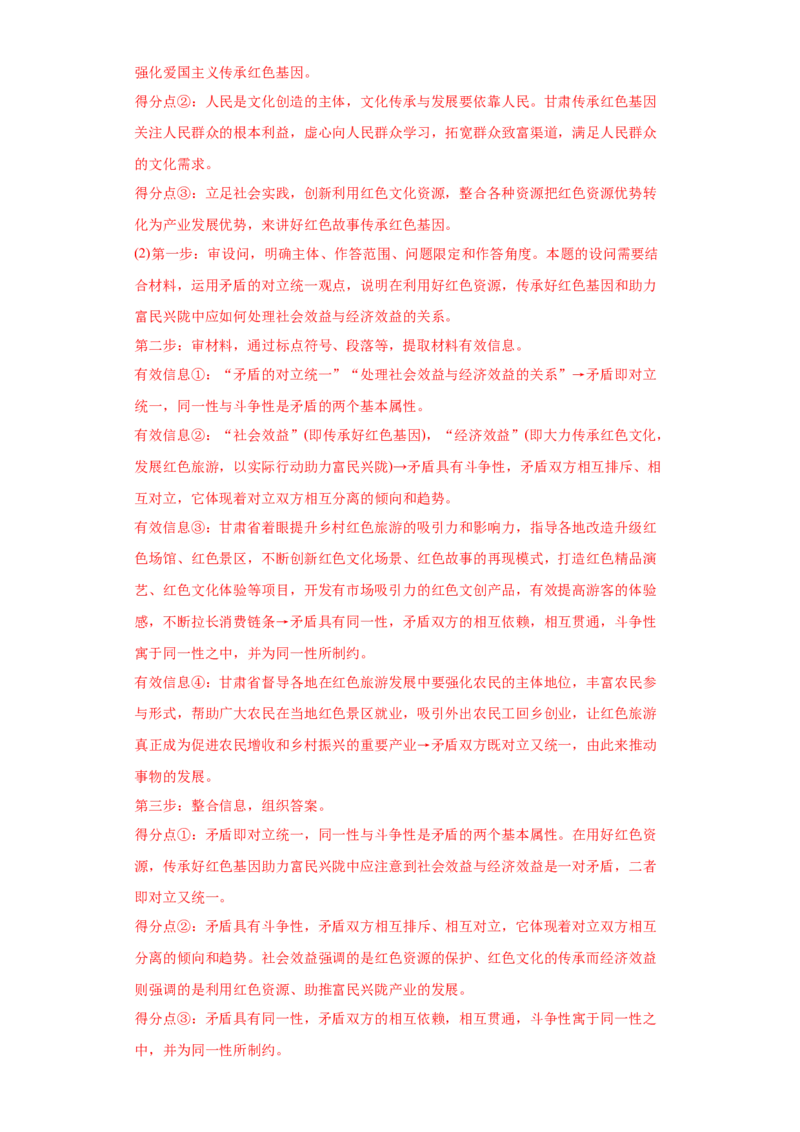 2022年高考政治真题与模拟题分专题训练专题12发展中国特色社会主义文化（教师版含解析）_8.2025政治总复习_2024年新高考资料_3.2024专项复习_赠2022年高考政治真题与模拟题分专题训练