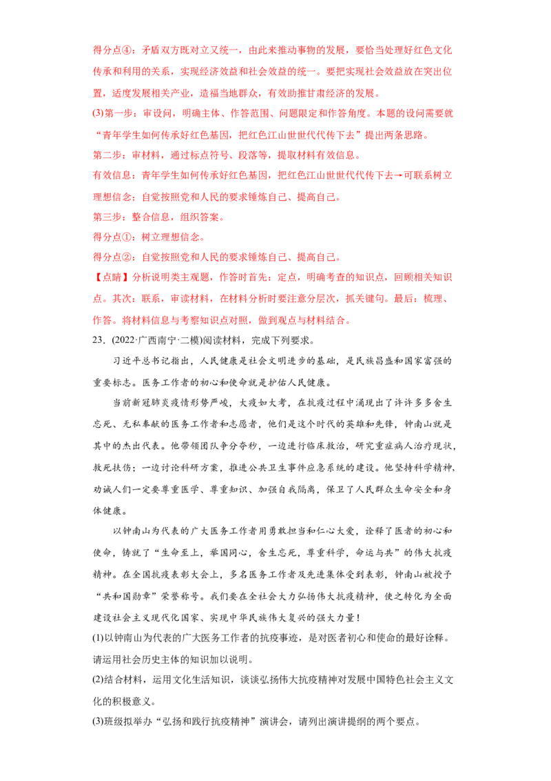 2022年高考政治真题与模拟题分专题训练专题12发展中国特色社会主义文化（教师版含解析）_8.2025政治总复习_2024年新高考资料_3.2024专项复习_赠2022年高考政治真题与模拟题分专题训练