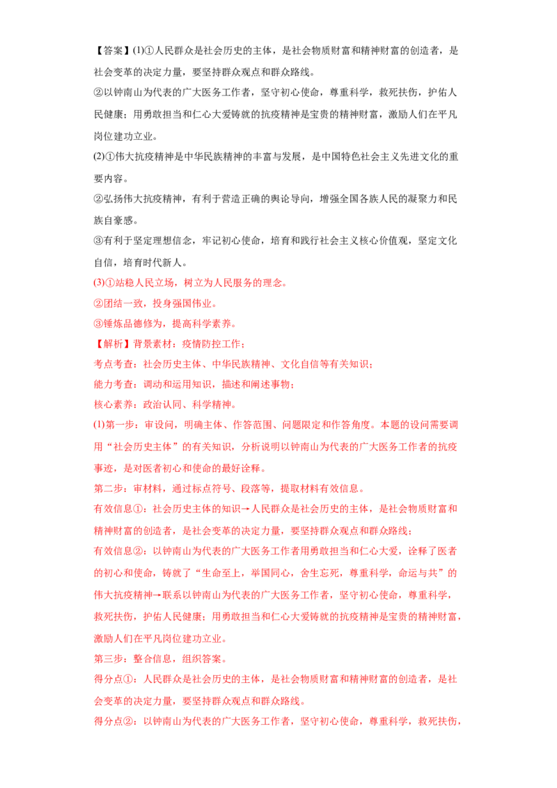 2022年高考政治真题与模拟题分专题训练专题12发展中国特色社会主义文化（教师版含解析）_8.2025政治总复习_2024年新高考资料_3.2024专项复习_赠2022年高考政治真题与模拟题分专题训练