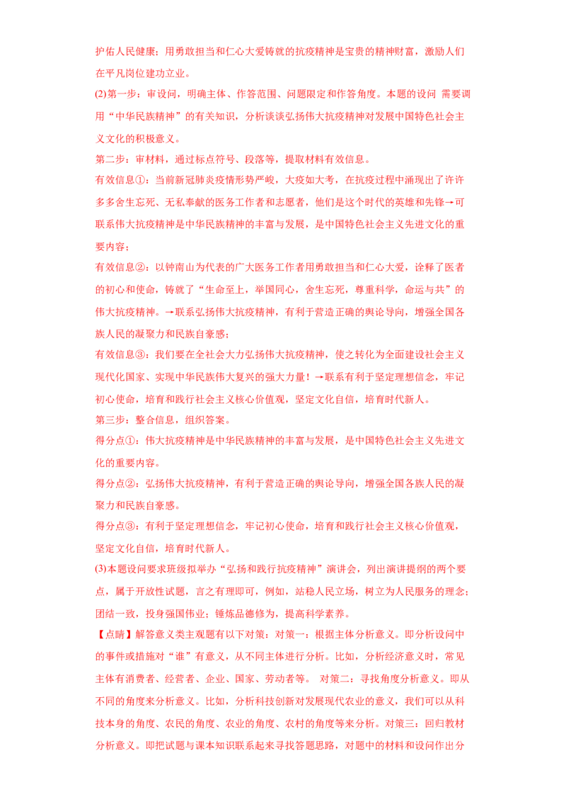 2022年高考政治真题与模拟题分专题训练专题12发展中国特色社会主义文化（教师版含解析）_8.2025政治总复习_2024年新高考资料_3.2024专项复习_赠2022年高考政治真题与模拟题分专题训练