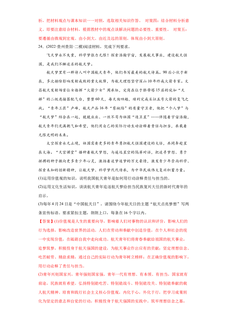 2022年高考政治真题与模拟题分专题训练专题12发展中国特色社会主义文化（教师版含解析）_8.2025政治总复习_2024年新高考资料_3.2024专项复习_赠2022年高考政治真题与模拟题分专题训练