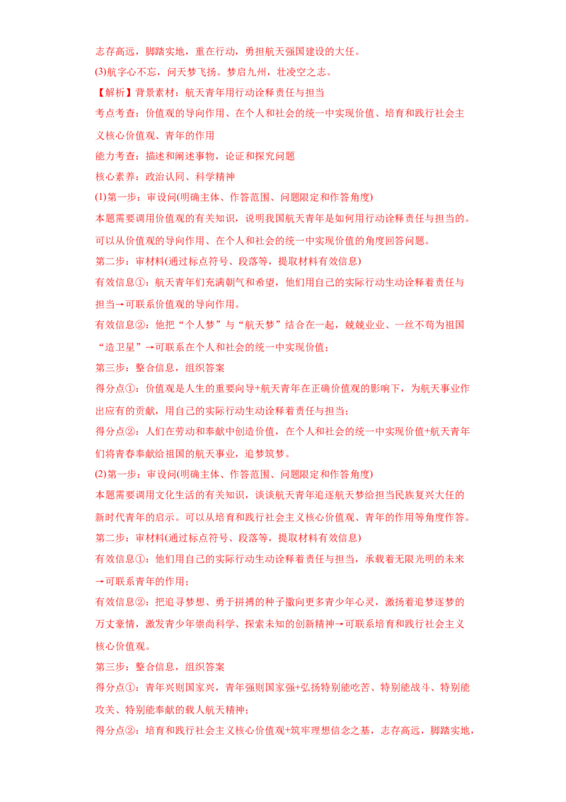 2022年高考政治真题与模拟题分专题训练专题12发展中国特色社会主义文化（教师版含解析）_8.2025政治总复习_2024年新高考资料_3.2024专项复习_赠2022年高考政治真题与模拟题分专题训练