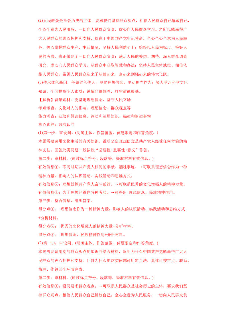 2022年高考政治真题与模拟题分专题训练专题12发展中国特色社会主义文化（教师版含解析）_8.2025政治总复习_2024年新高考资料_3.2024专项复习_赠2022年高考政治真题与模拟题分专题训练