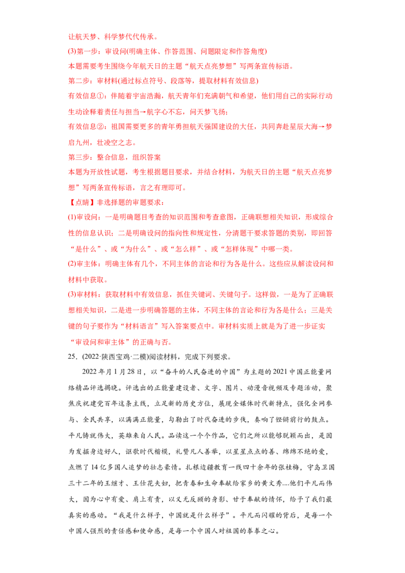 2022年高考政治真题与模拟题分专题训练专题12发展中国特色社会主义文化（教师版含解析）_8.2025政治总复习_2024年新高考资料_3.2024专项复习_赠2022年高考政治真题与模拟题分专题训练