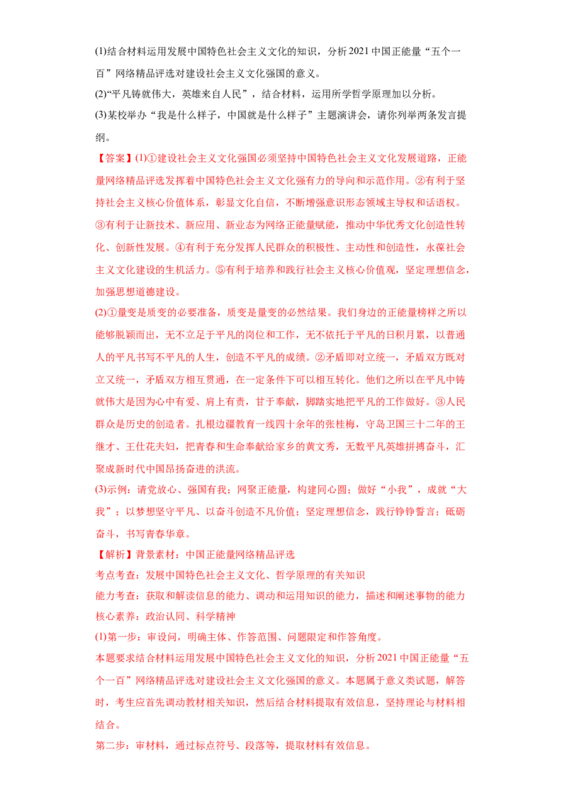 2022年高考政治真题与模拟题分专题训练专题12发展中国特色社会主义文化（教师版含解析）_8.2025政治总复习_2024年新高考资料_3.2024专项复习_赠2022年高考政治真题与模拟题分专题训练