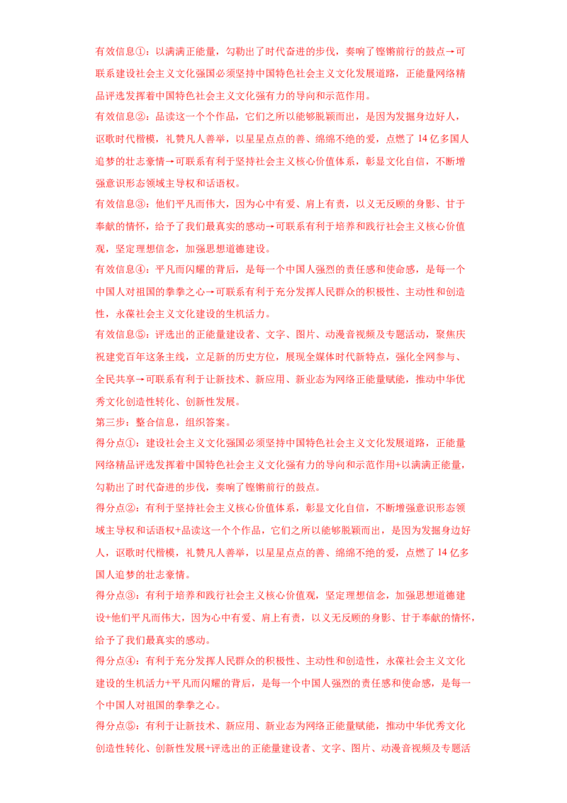 2022年高考政治真题与模拟题分专题训练专题12发展中国特色社会主义文化（教师版含解析）_8.2025政治总复习_2024年新高考资料_3.2024专项复习_赠2022年高考政治真题与模拟题分专题训练