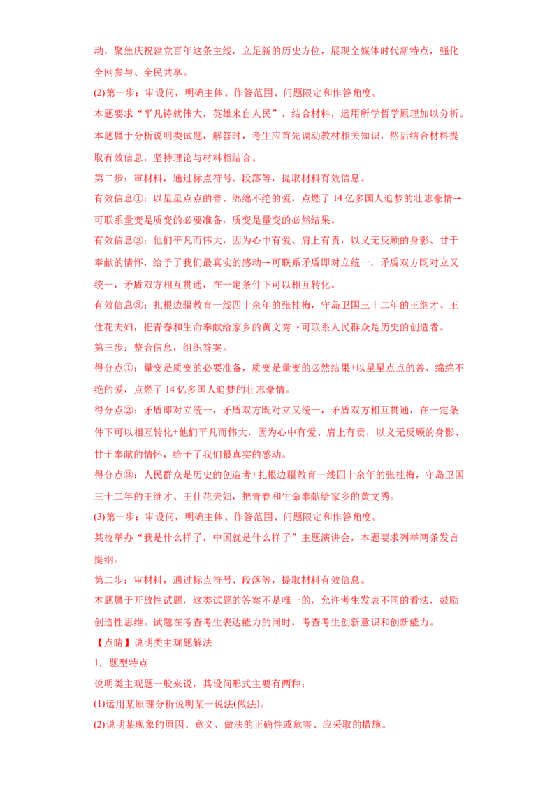 2022年高考政治真题与模拟题分专题训练专题12发展中国特色社会主义文化（教师版含解析）_8.2025政治总复习_2024年新高考资料_3.2024专项复习_赠2022年高考政治真题与模拟题分专题训练