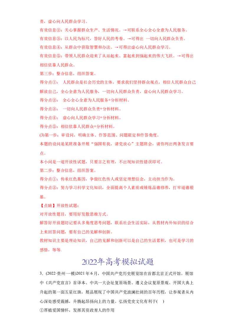 2022年高考政治真题与模拟题分专题训练专题12发展中国特色社会主义文化（教师版含解析）_8.2025政治总复习_2024年新高考资料_3.2024专项复习_赠2022年高考政治真题与模拟题分专题训练