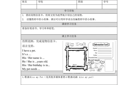 1202三年级英语(人教版)Revision+2&nbsp;+第一课时-3学习任务单_26春四年级上下册人教版_四上英语合集人教版PEP英语四年级上册新教材（教学视频+课件+动画+音频+练习+教案）_17练习资料