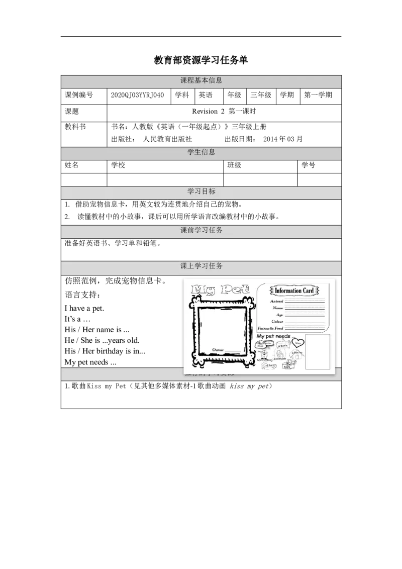 1202三年级英语(人教版)Revision+2&nbsp;+第一课时-3学习任务单_26春四年级上下册人教版_四上英语合集人教版PEP英语四年级上册新教材（教学视频+课件+动画+音频+练习+教案）_17练习资料