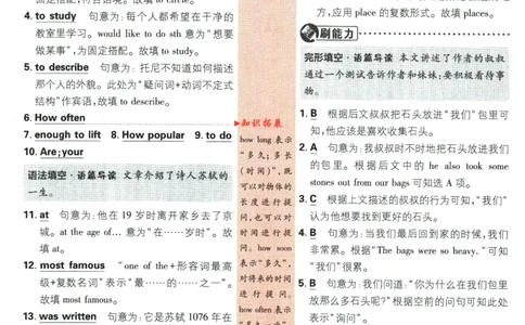 2024版《初中必刷题》英语8下（HN）-批注式详答与详析_2026沪教牛津版英语_032(1).24-8下英语沪教牛津版