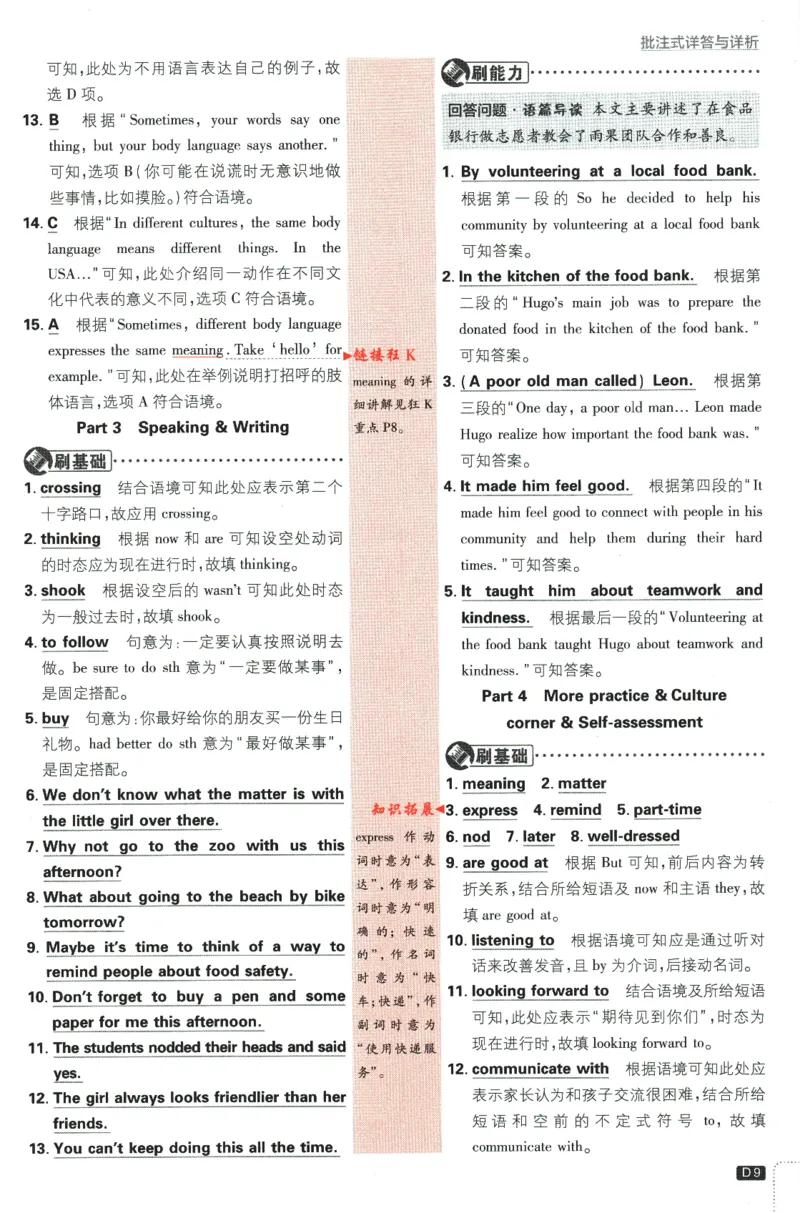 2024版《初中必刷题》英语8下（HN）-批注式详答与详析_2026沪教牛津版英语_032(1).24-8下英语沪教牛津版