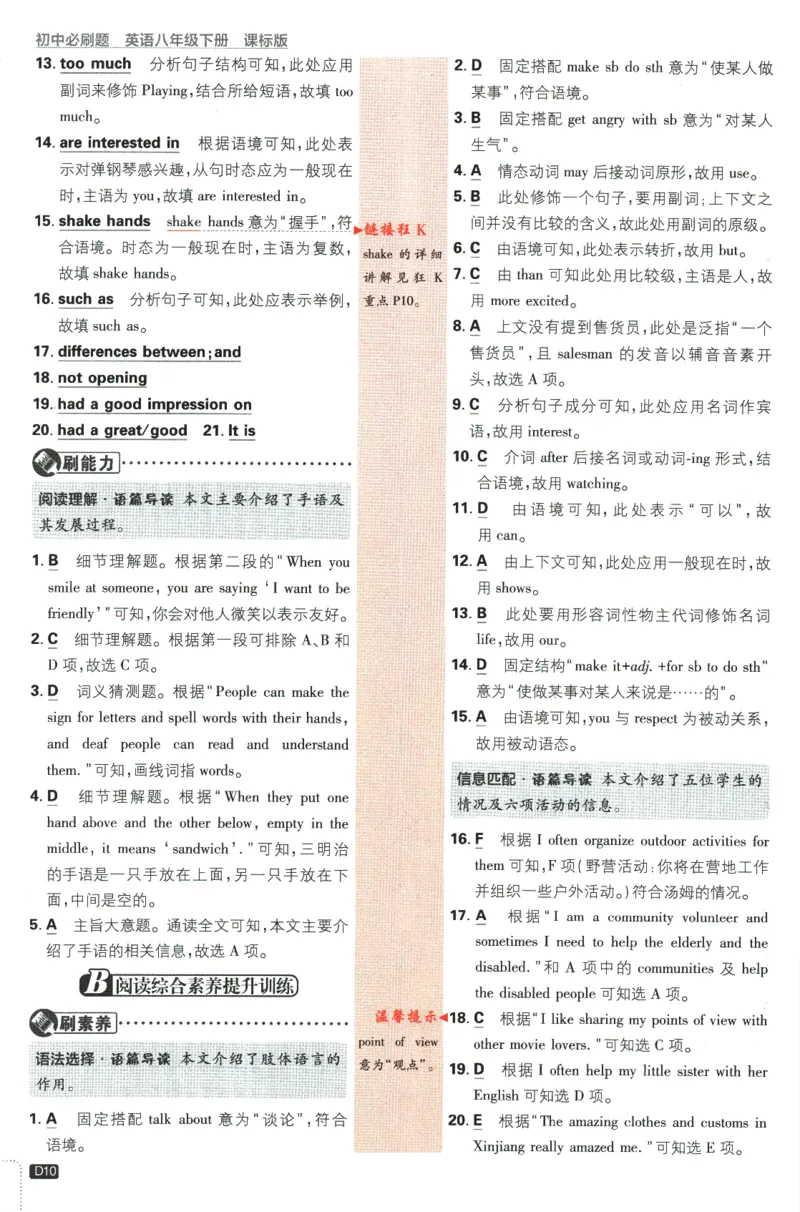 2024版《初中必刷题》英语8下（HN）-批注式详答与详析_2026沪教牛津版英语_032(1).24-8下英语沪教牛津版