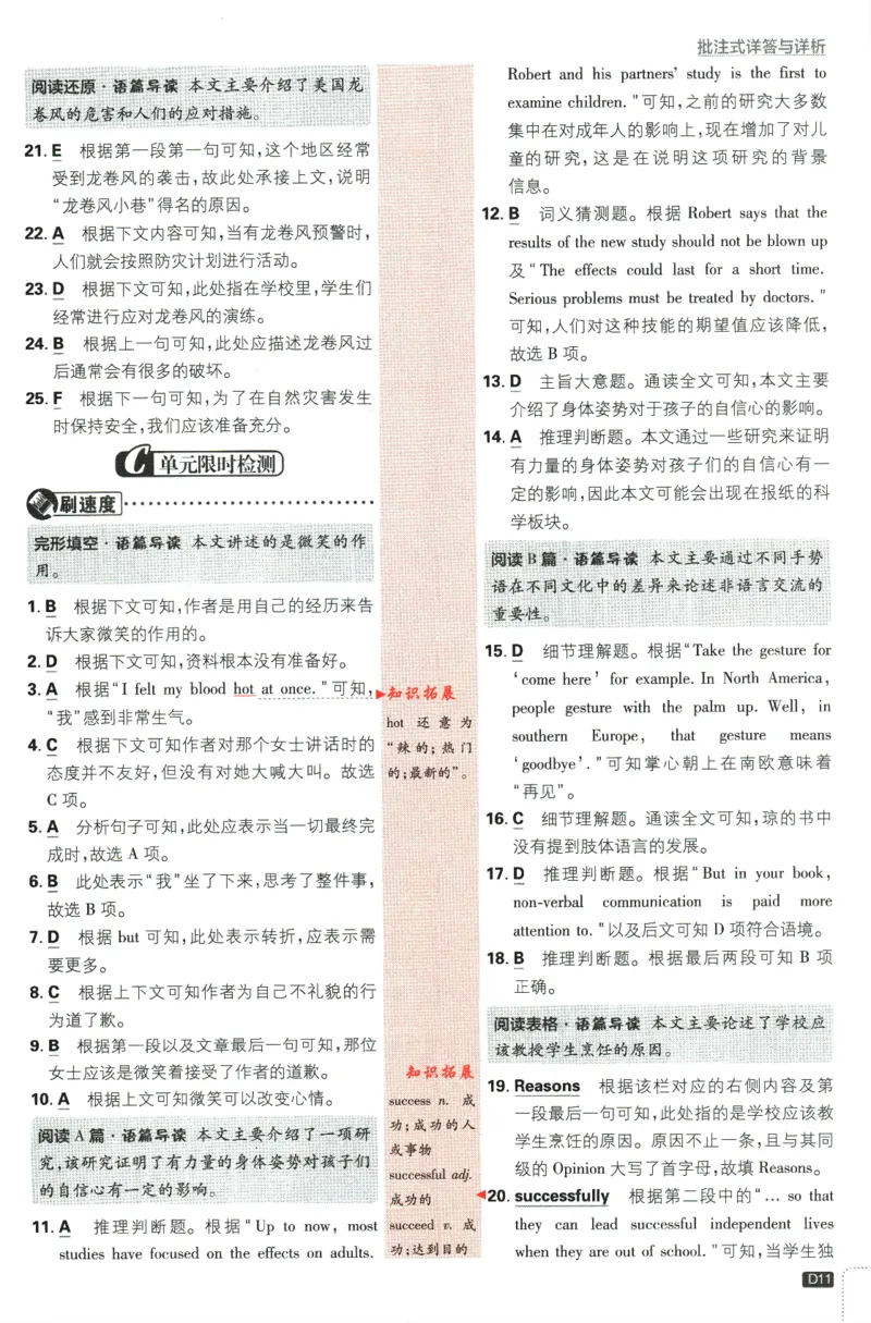 2024版《初中必刷题》英语8下（HN）-批注式详答与详析_2026沪教牛津版英语_032(1).24-8下英语沪教牛津版