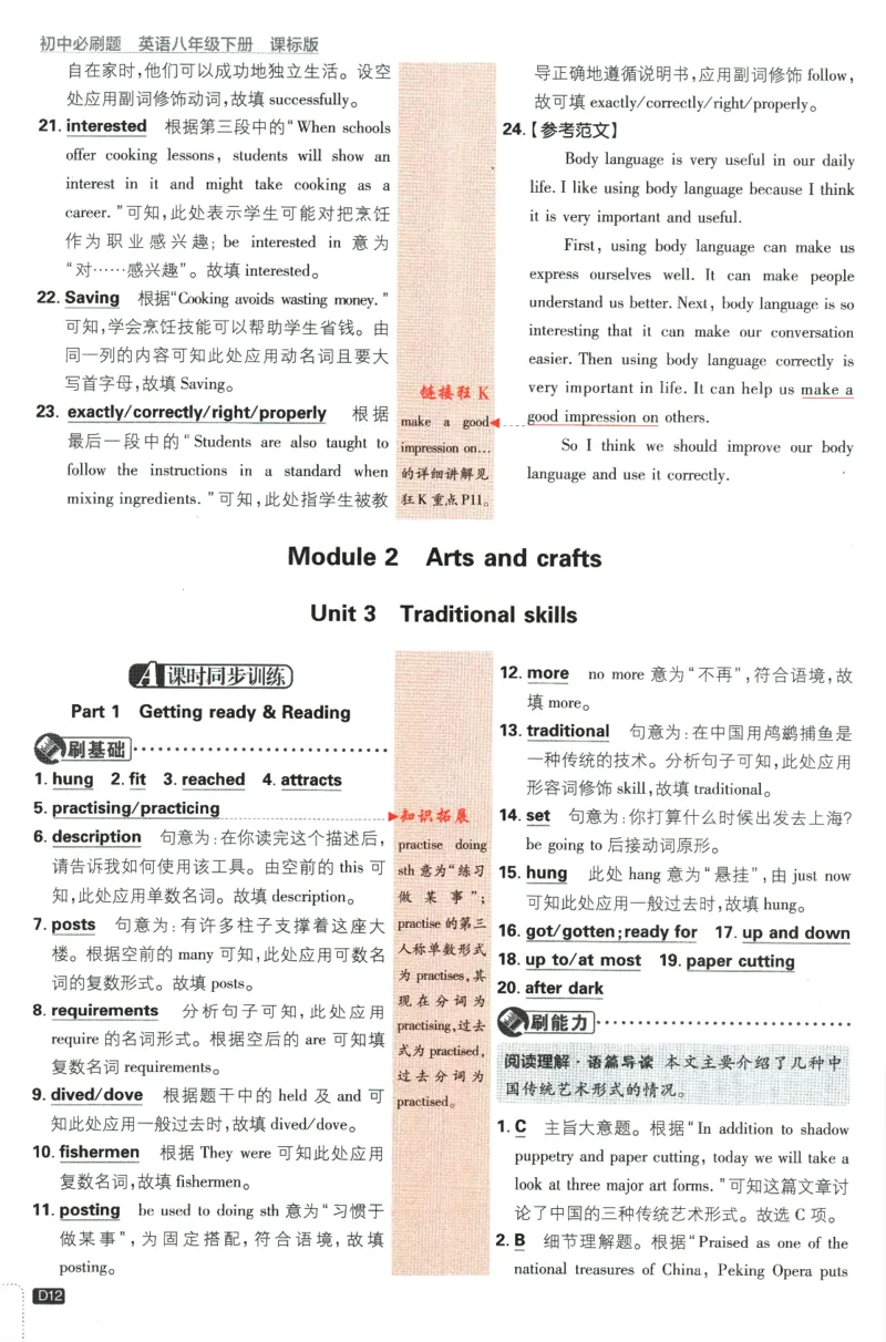 2024版《初中必刷题》英语8下（HN）-批注式详答与详析_2026沪教牛津版英语_032(1).24-8下英语沪教牛津版