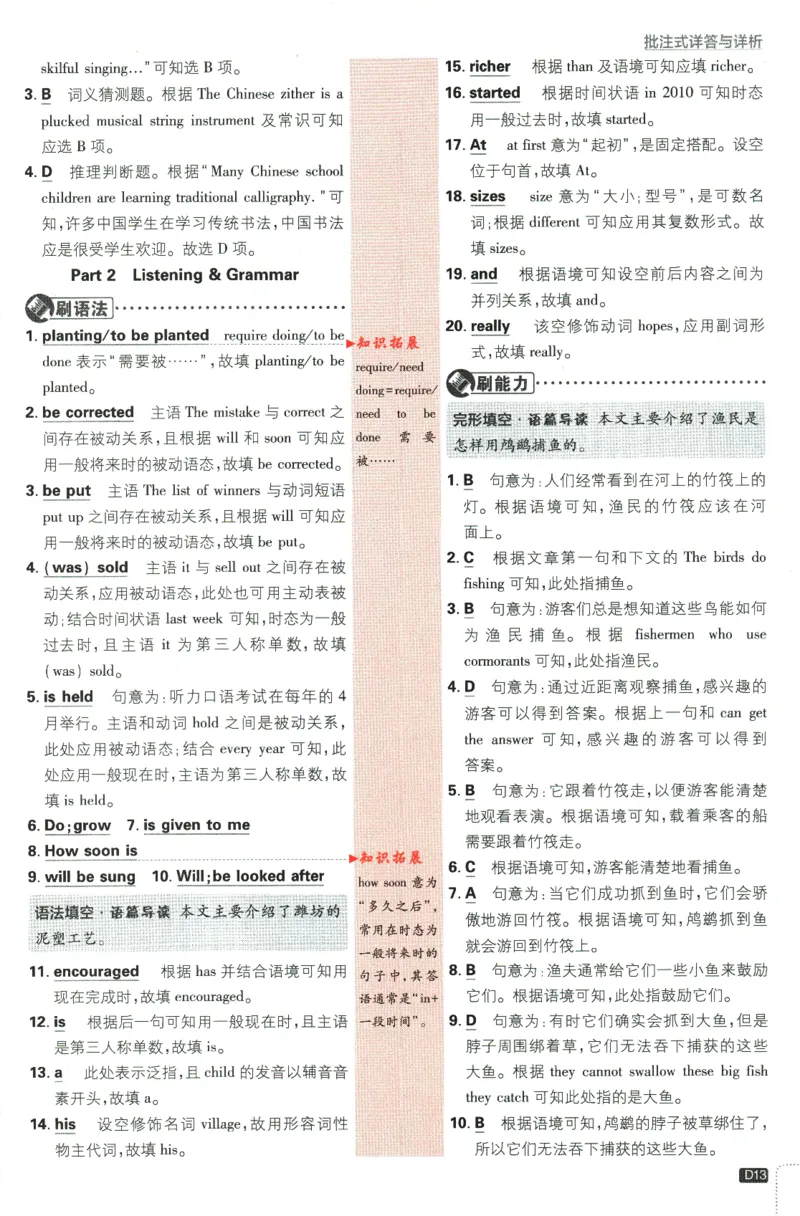 2024版《初中必刷题》英语8下（HN）-批注式详答与详析_2026沪教牛津版英语_032(1).24-8下英语沪教牛津版