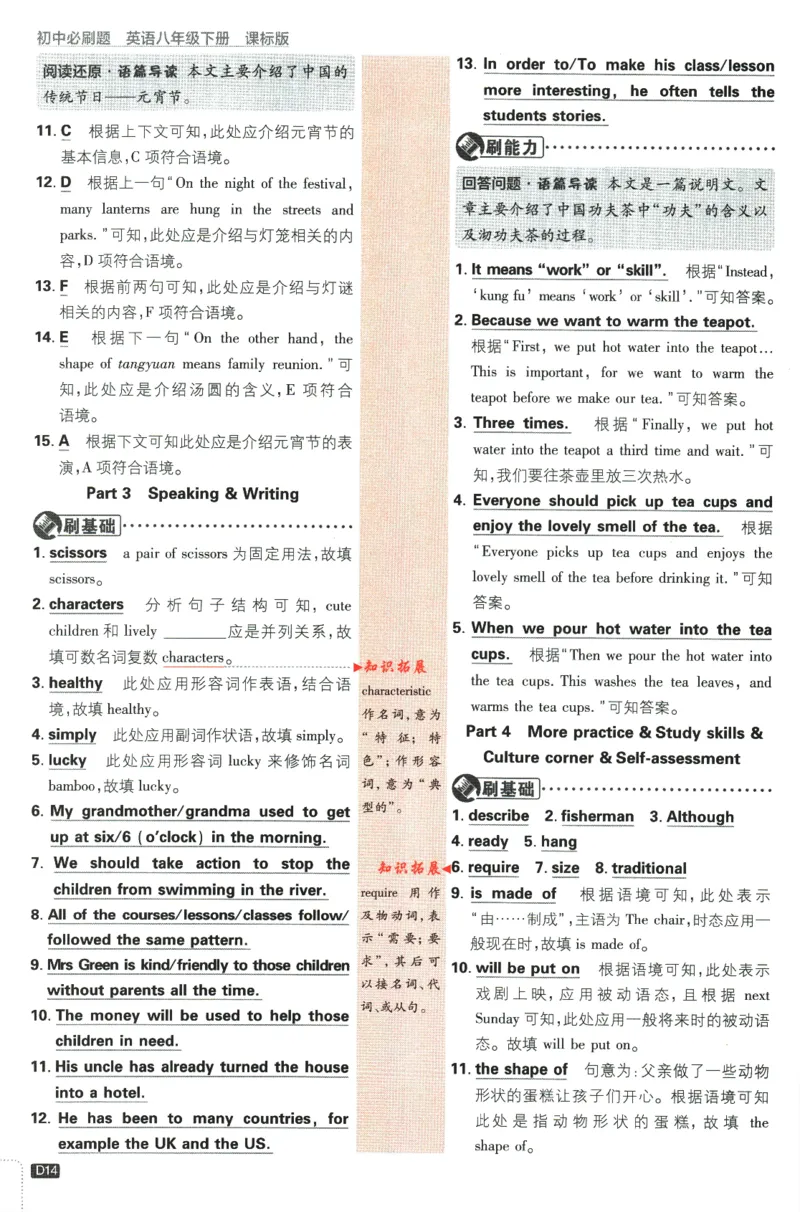 2024版《初中必刷题》英语8下（HN）-批注式详答与详析_2026沪教牛津版英语_032(1).24-8下英语沪教牛津版